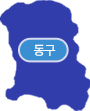 동구